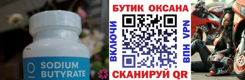 БУТИРАТ бутик  хочу   Мценск 