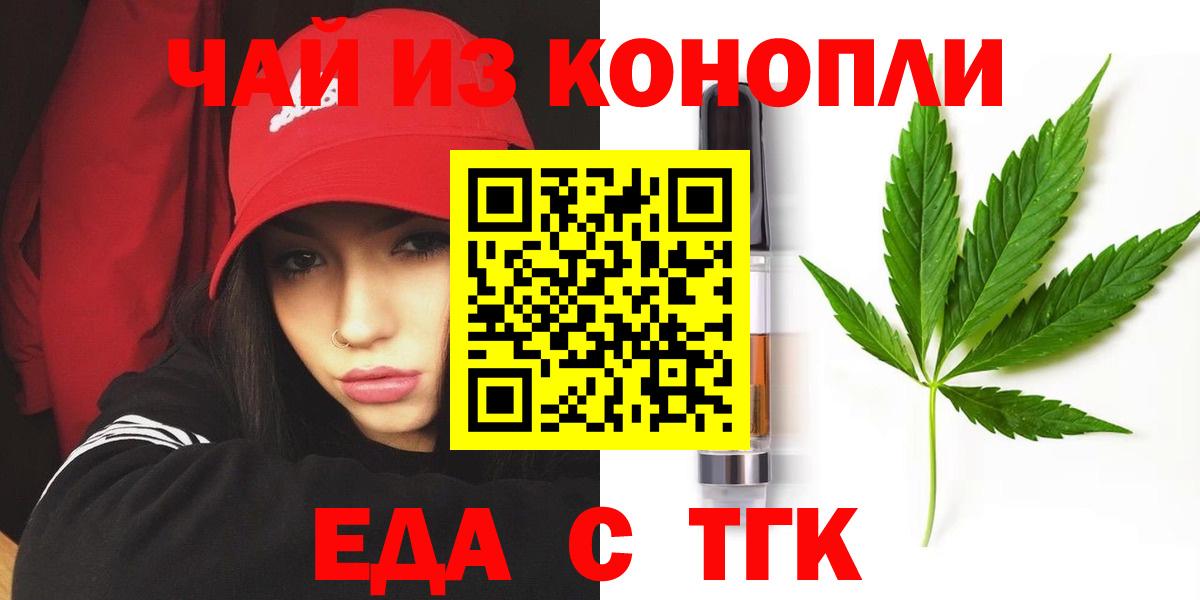 Мценск  Еда ТГК конопля  Вход с VPN 