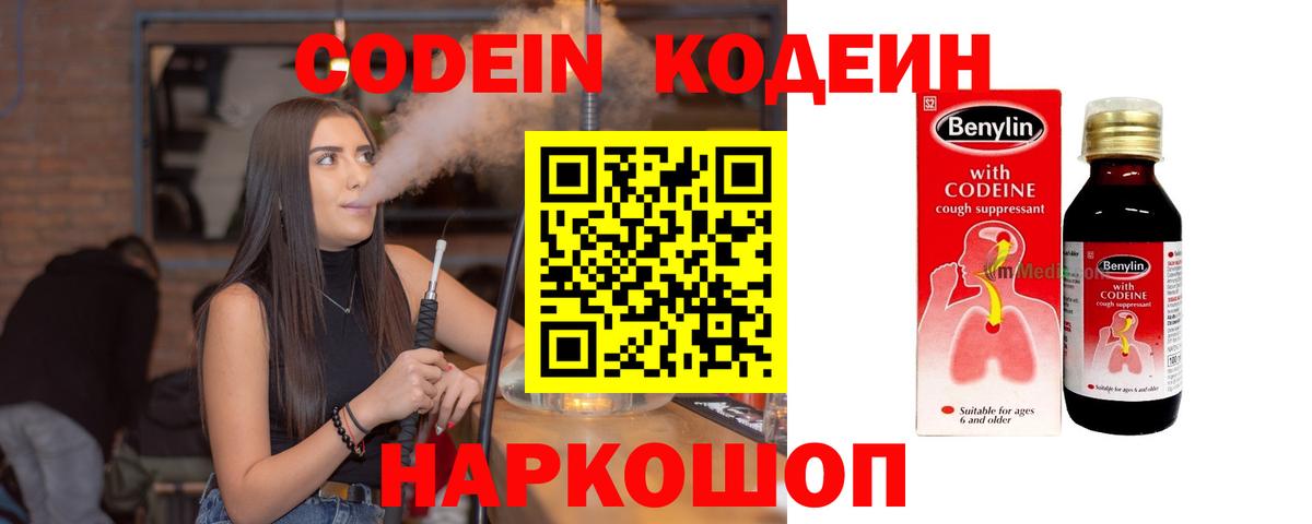 Кодеин напиток Lean (лин)  Кодеиновый сироп Lean напиток Lean (лин)  Мценск  Вход с VPN 