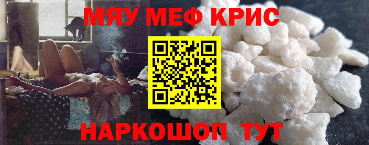 Меф мяу мяу кристаллы Мценск