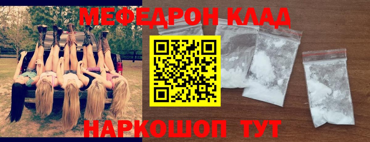МЯУ-МЯУ mephedrone  МЯУ-МЯУ  Мефедрон  Меф мяу мяу  Мценск  Вход с VPN 