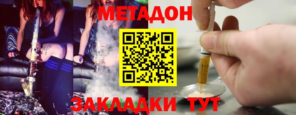 МЕТАДОН кристалл  Вход с VPN  МЕТАДОН кристалл  Мценск 