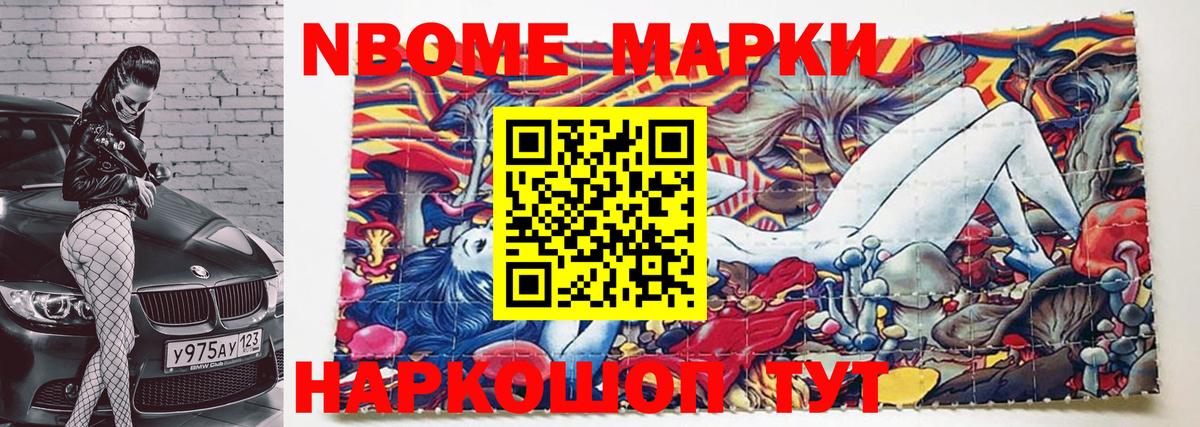 Марки 25I-NBOMe  купить   Мценск  Марки NBOMe 1,5мг  Вход с VPN 
