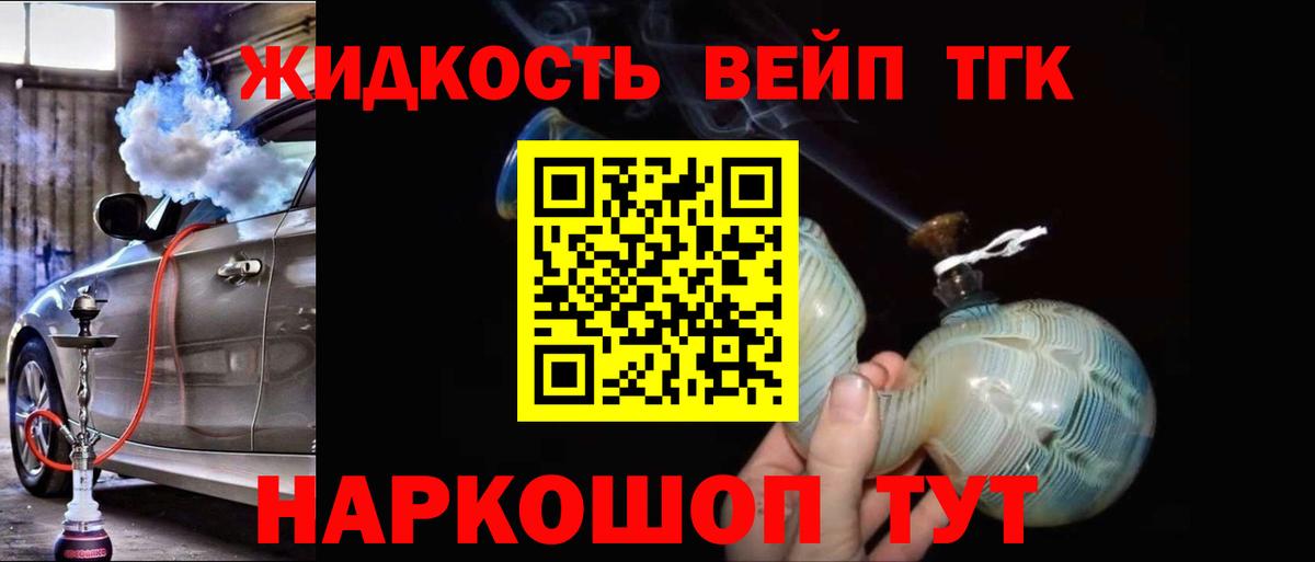 ТГК THC oil Мценск